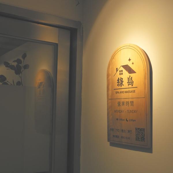 觀塘按摩