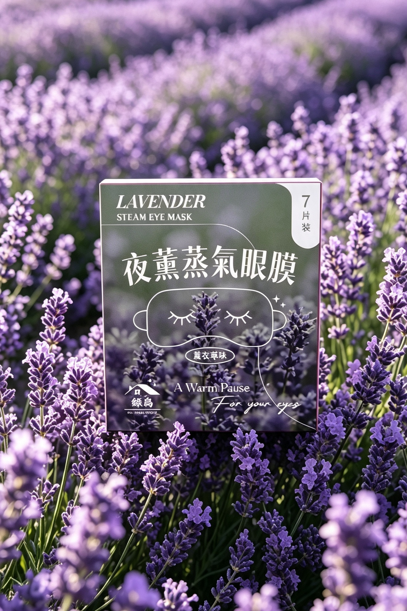 綠島森息蒸氣眼罩 (薰衣草味)
